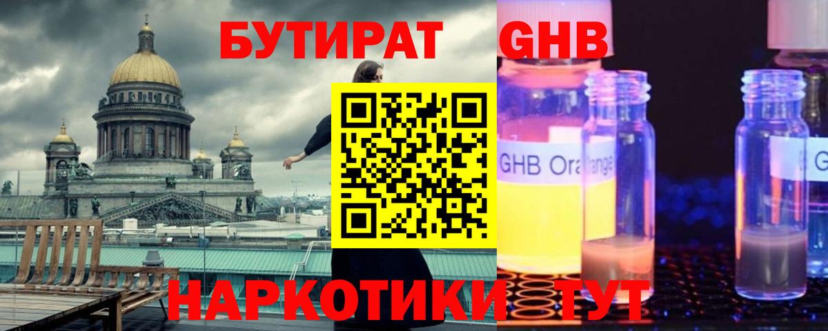 БУТИРАТ 1.4BDO Фролово