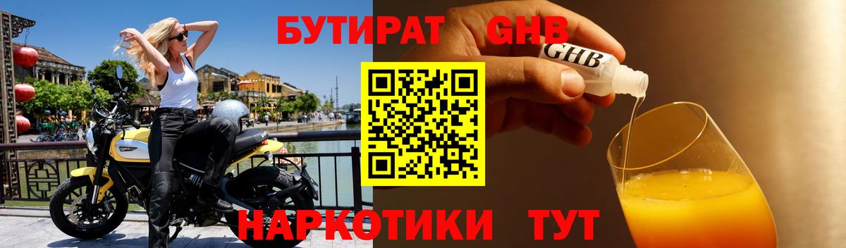 БУТИРАТ буратино  Вход с VPN  Фролово 