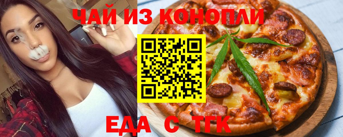 Печенье с ТГК марихуана  Вход с VPN  Фролово 
