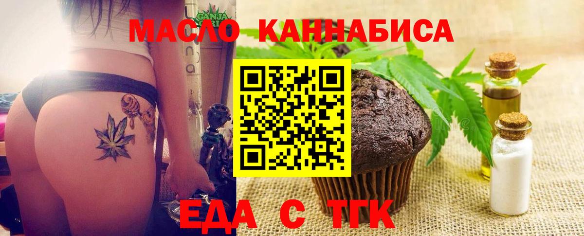 Еда ТГК марихуана Фролово