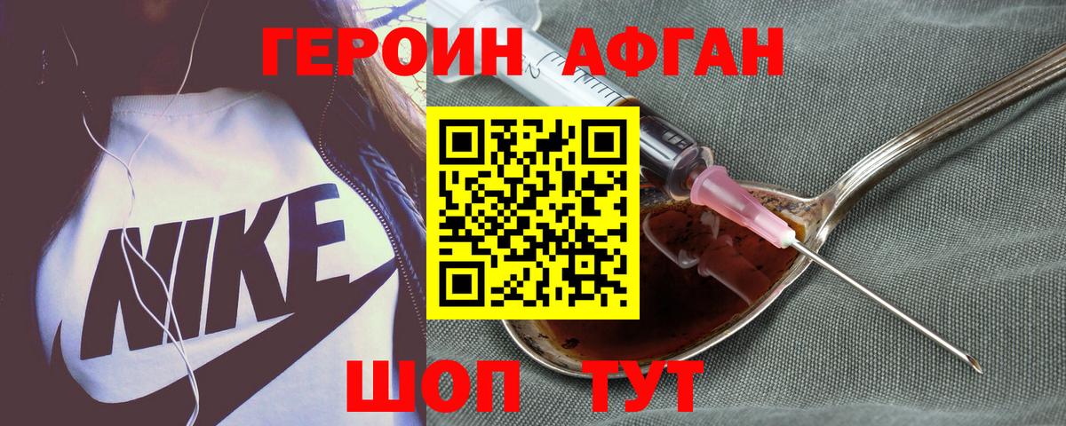 ГЕРОИН белый  Вход с VPN  Фролово 