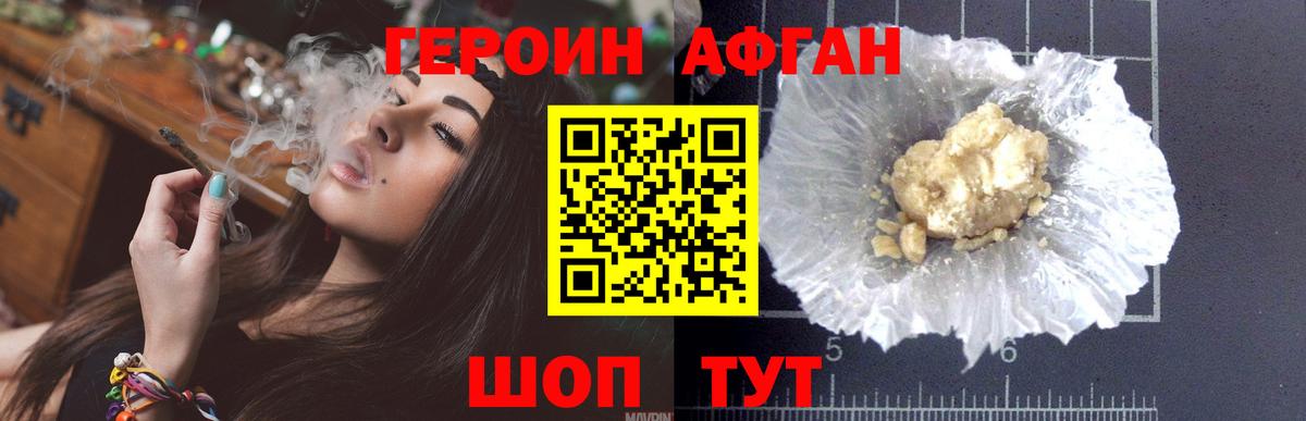 Героин Heroin Фролово
