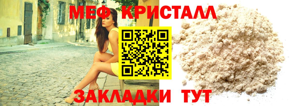 купить закладку  МЯУ-МЯУ кристаллы  Меф  Фролово  Вход с VPN  Меф кристаллы 